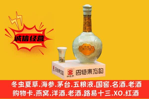 昭通市水富上门回收四特酒价格