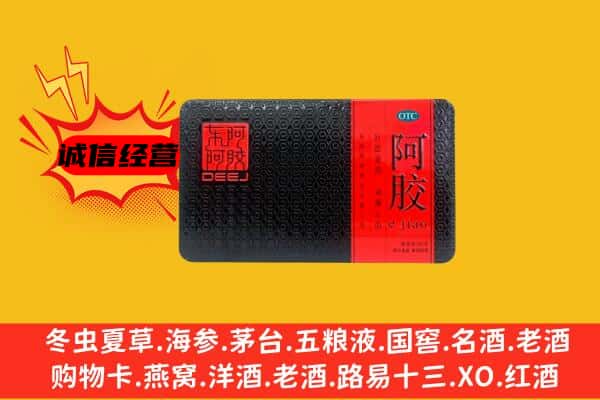 昭通市水富回收阿胶