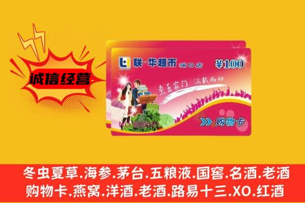 昭通市水富回收超市卡