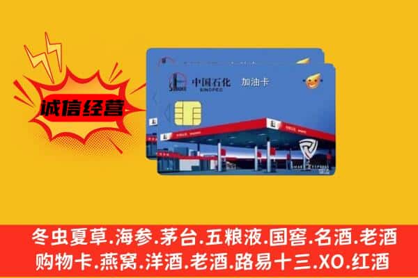 昭通市水富回收加油卡