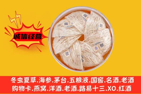 昭通市水富回收燕窝