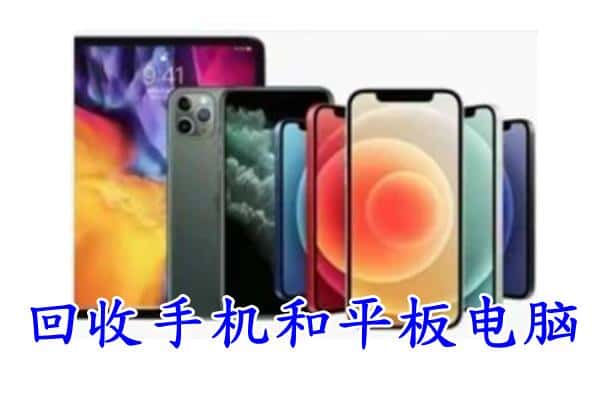 昭通市水富回收手机